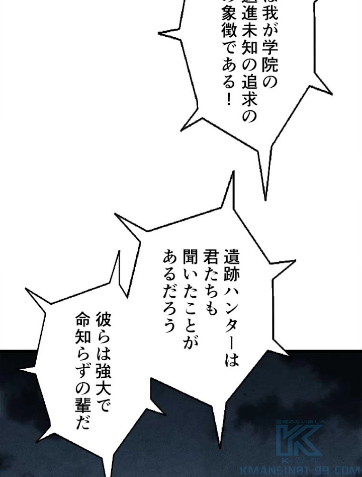 神災級ハンターの帰還 48話 - 55