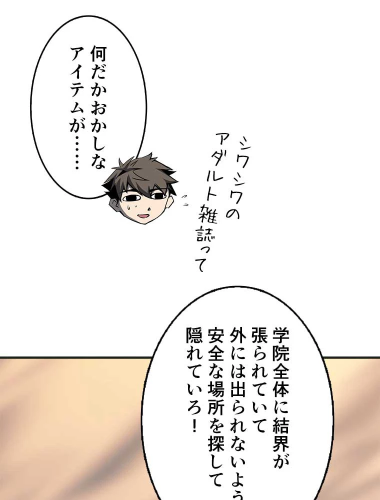 神災級ハンターの帰還 25話 - 2
