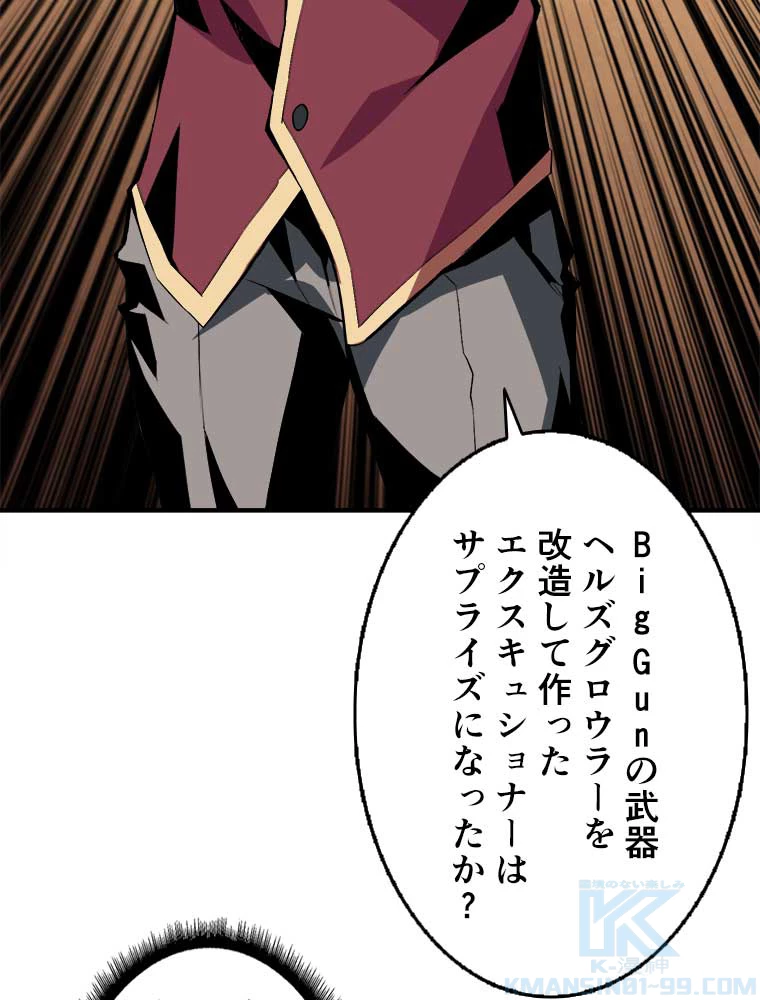 神災級ハンターの帰還 32話 - 22
