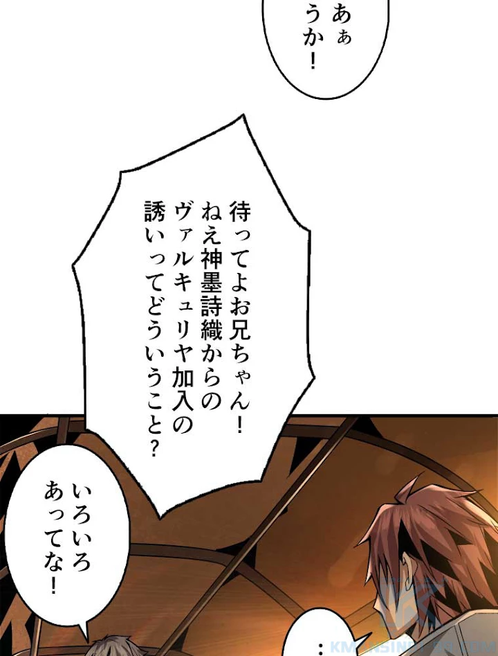 神災級ハンターの帰還 38話 - 52