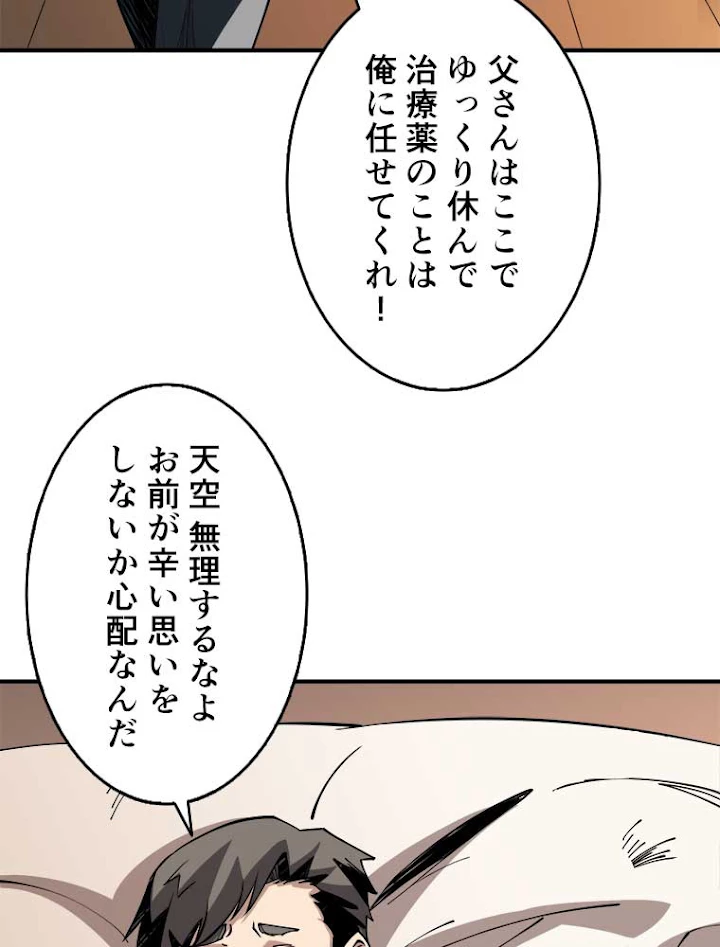 神災級ハンターの帰還 36話 - 51
