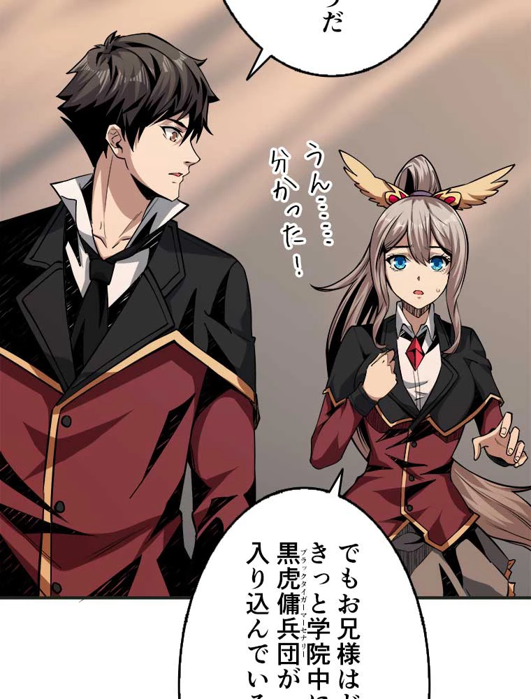 神災級ハンターの帰還 25話 - 3