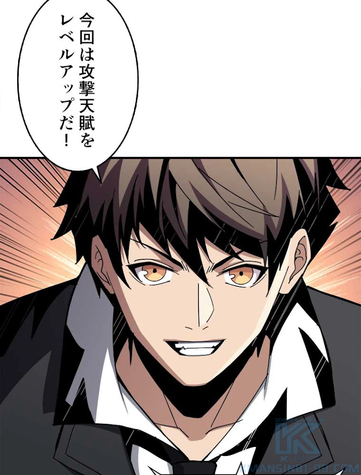 神災級ハンターの帰還 51話 - 67