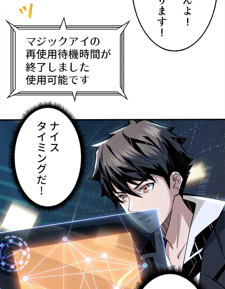 神災級ハンターの帰還 27話 - 9