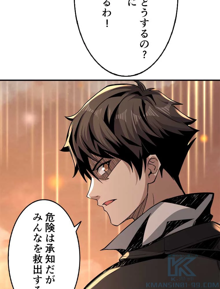 神災級ハンターの帰還 25話 - 4