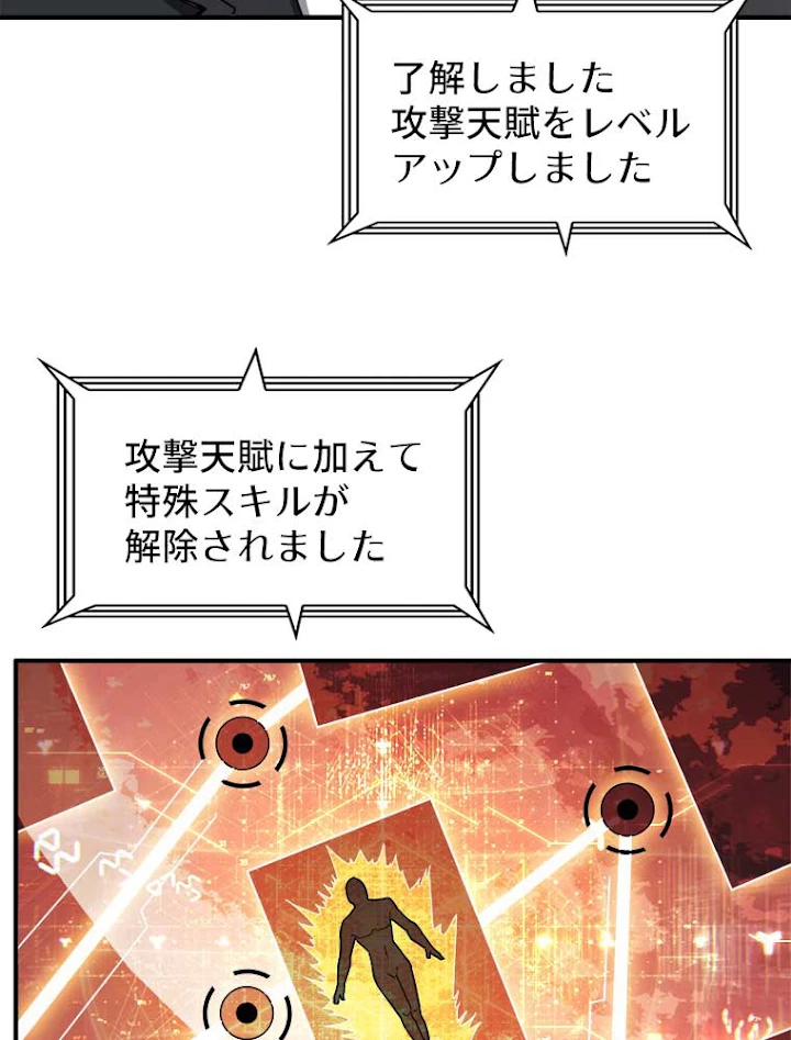 神災級ハンターの帰還 51話 - 68