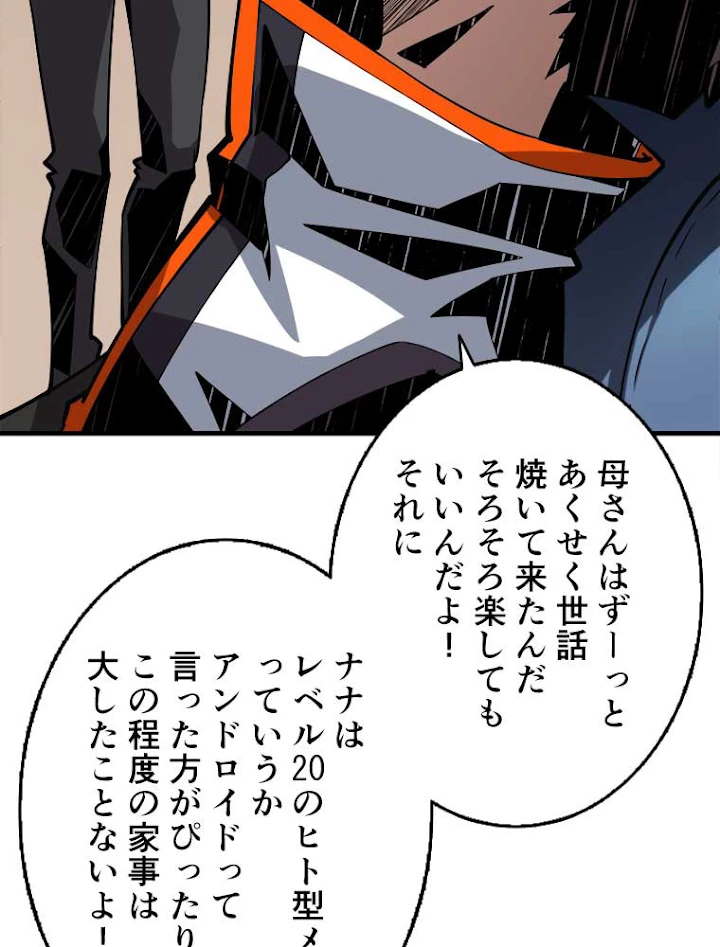 神災級ハンターの帰還 47話 - 63