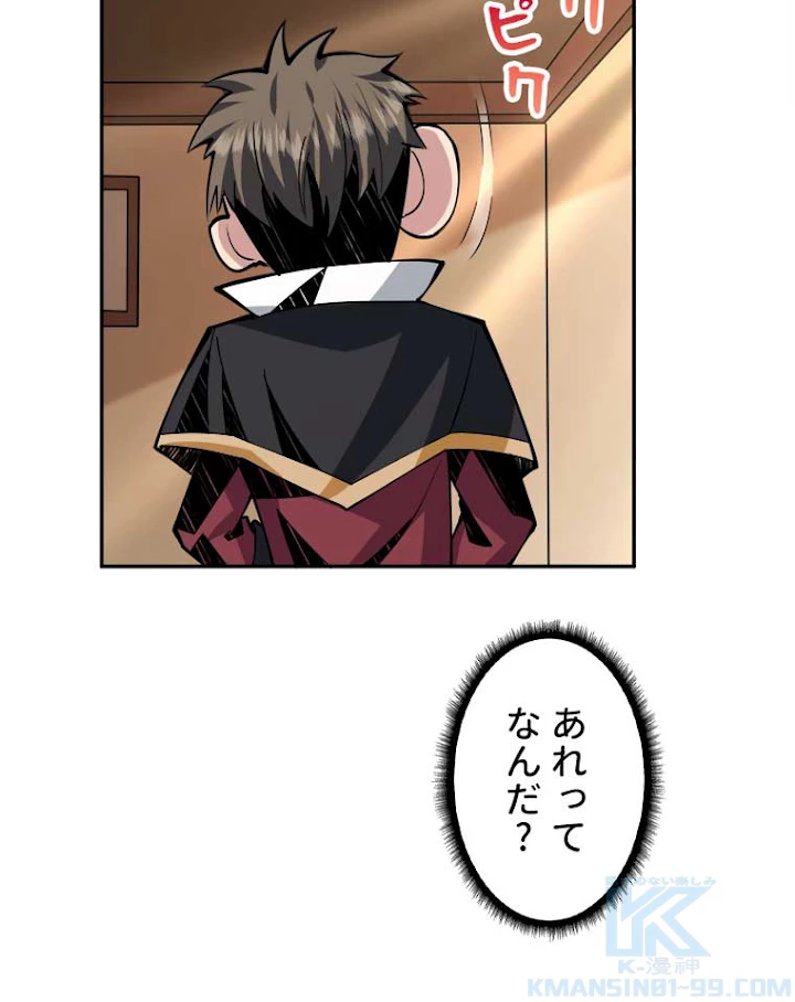 神災級ハンターの帰還 35話 - 49