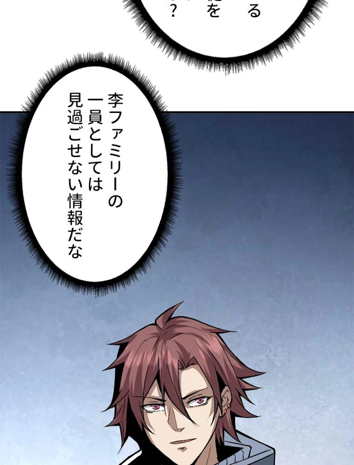 神災級ハンターの帰還 38話 - 54