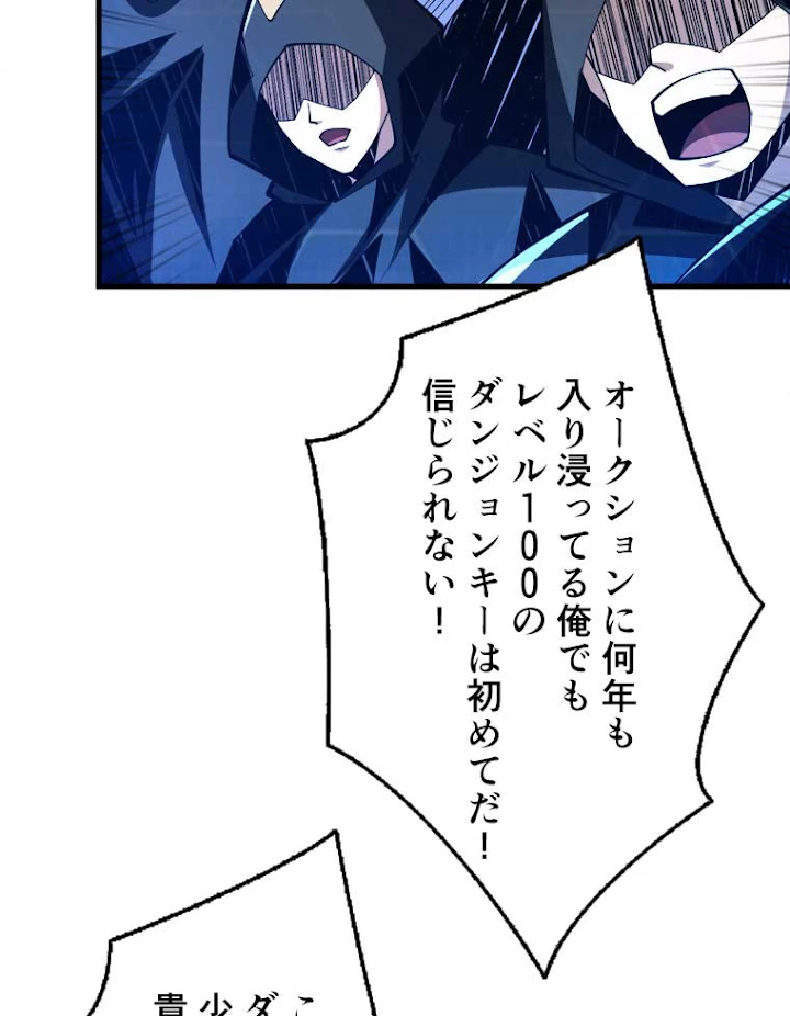 神災級ハンターの帰還 45話 - 59