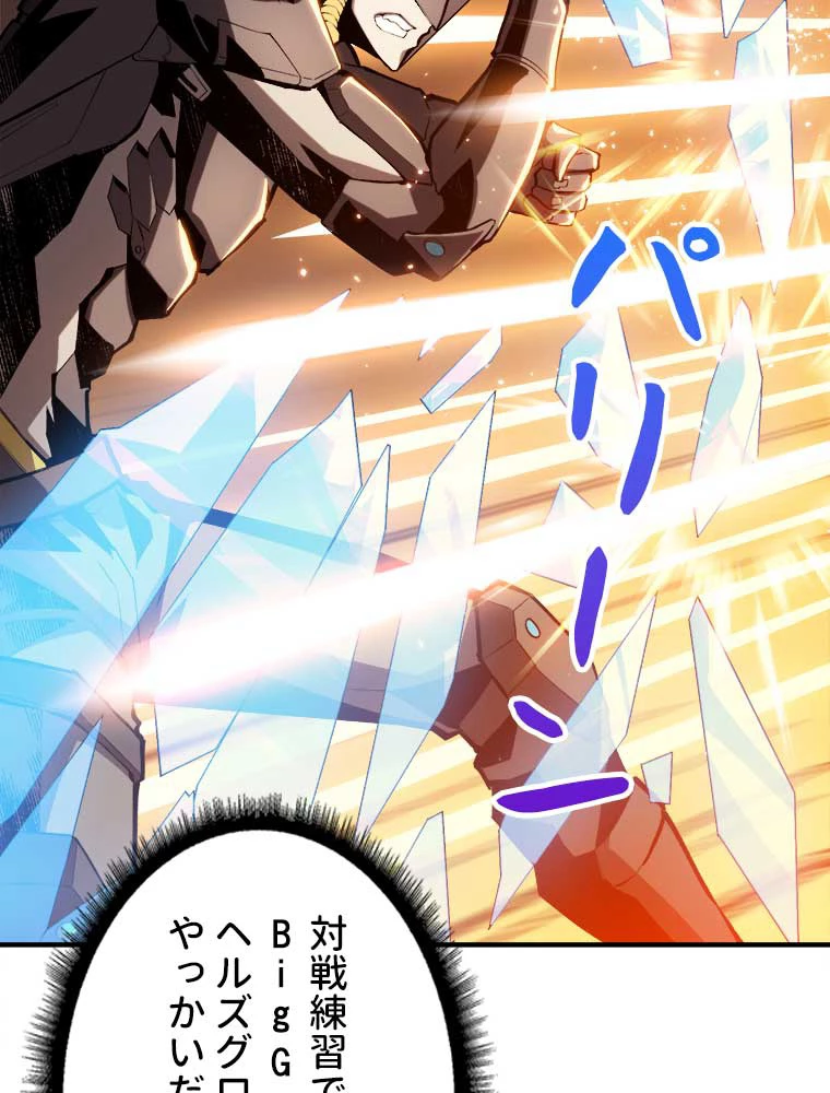 神災級ハンターの帰還 32話 - 24