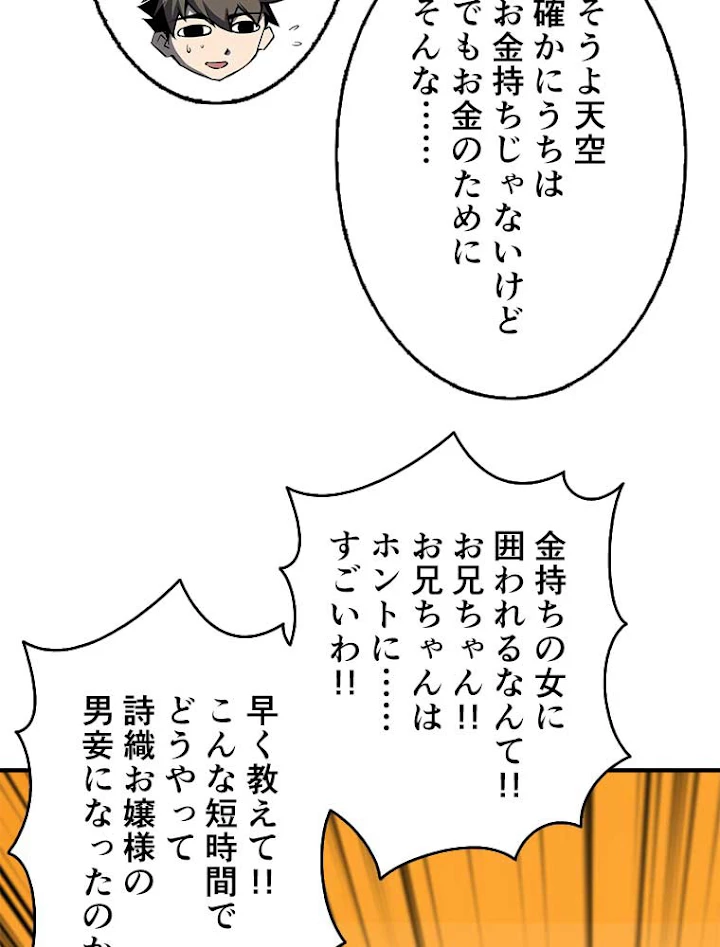 神災級ハンターの帰還 36話 - 53