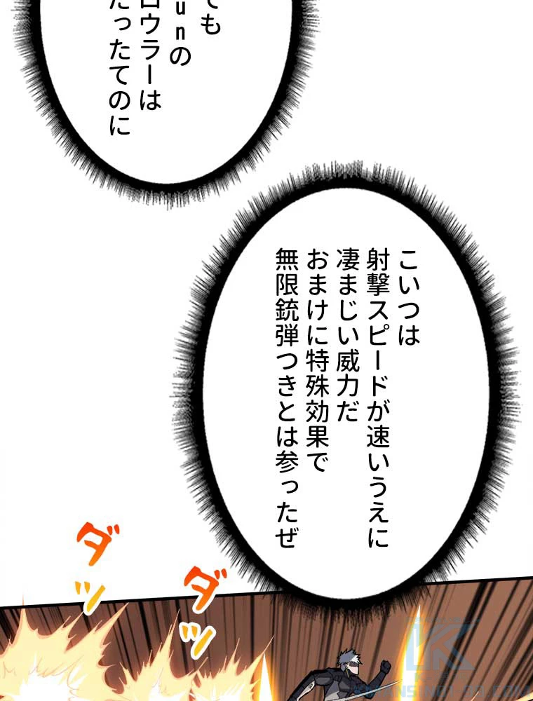 神災級ハンターの帰還 32話 - 25