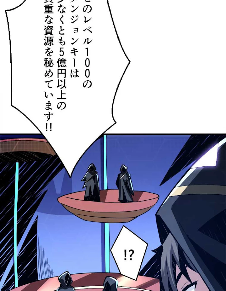神災級ハンターの帰還 45話 - 60