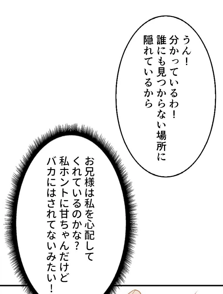 神災級ハンターの帰還 25話 - 6