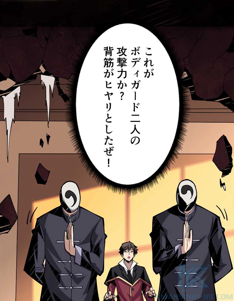 神災級ハンターの帰還 33話 - 40