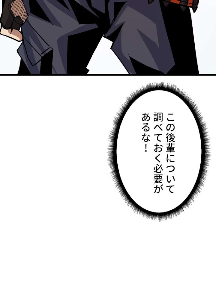 神災級ハンターの帰還 38話 - 56
