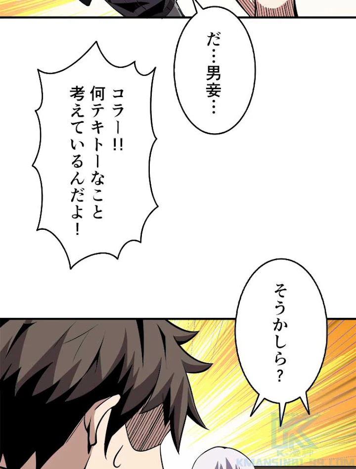 神災級ハンターの帰還 36話 - 55