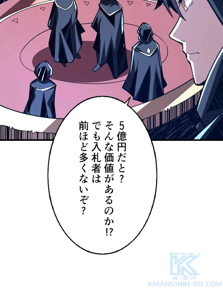神災級ハンターの帰還 45話 - 61
