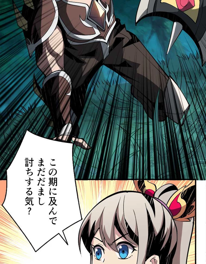 神災級ハンターの帰還 23話 - 3