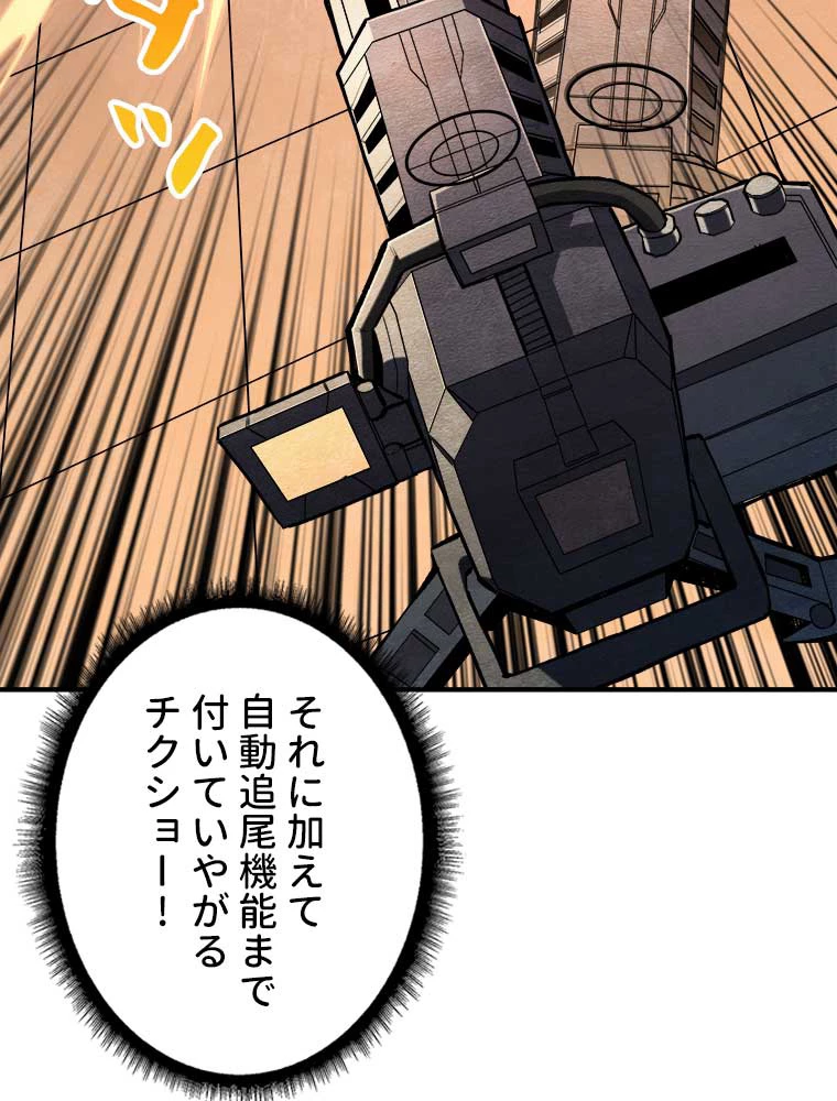 神災級ハンターの帰還 32話 - 27