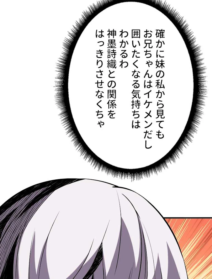 神災級ハンターの帰還 36話 - 57