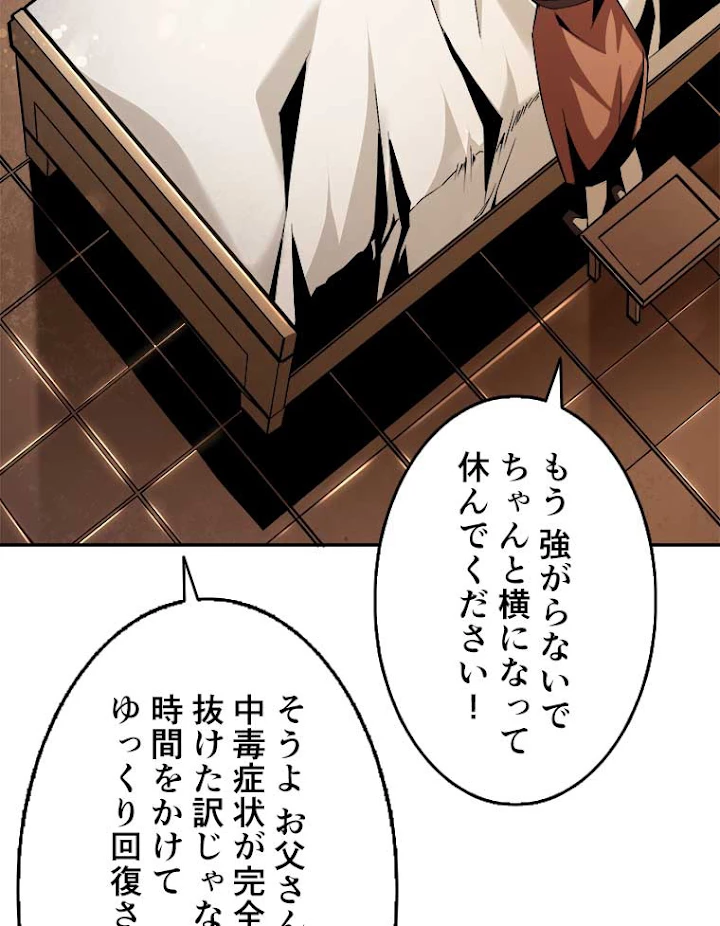 神災級ハンターの帰還 35話 - 53