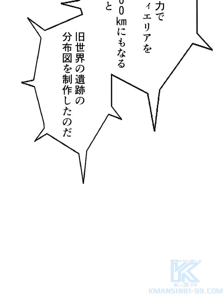 神災級ハンターの帰還 48話 - 61