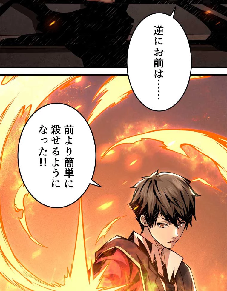神災級ハンターの帰還 29話 - 20
