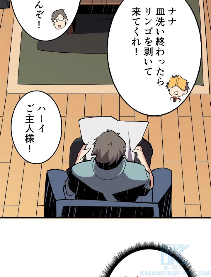 神災級ハンターの帰還 47話 - 67