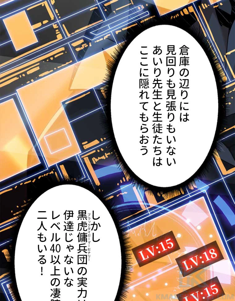 神災級ハンターの帰還 27話 - 13