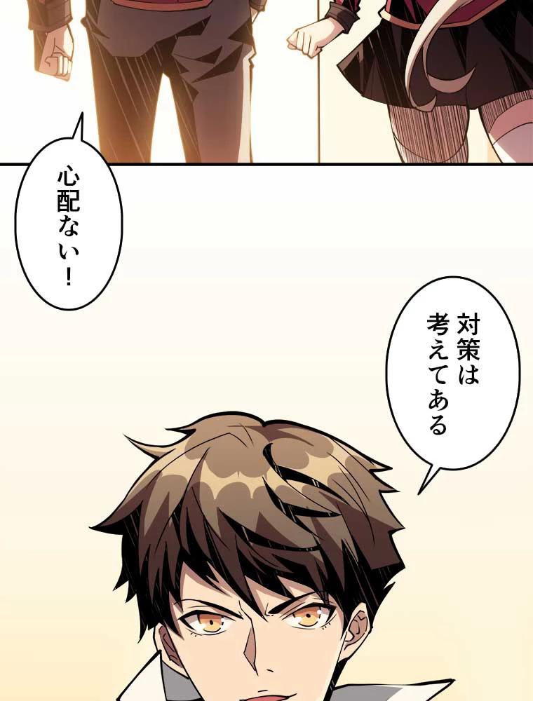 神災級ハンターの帰還 25話 - 9