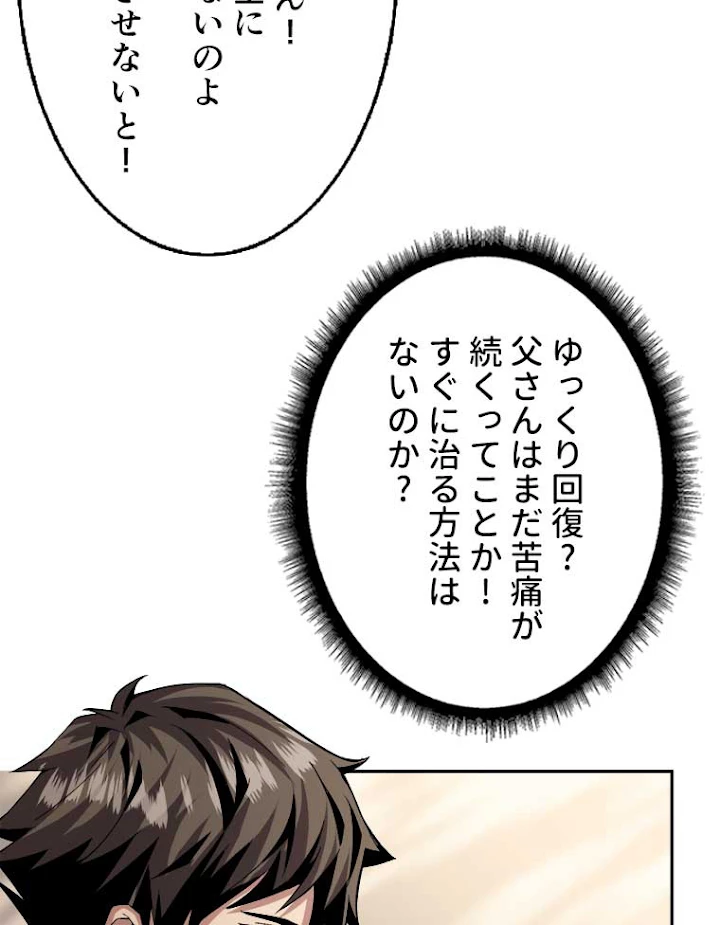神災級ハンターの帰還 35話 - 54