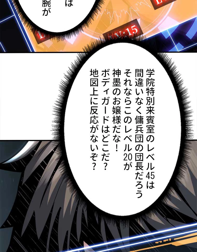 神災級ハンターの帰還 27話 - 14
