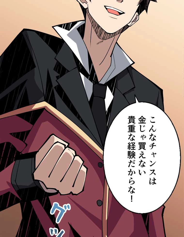 神災級ハンターの帰還 33話 - 44