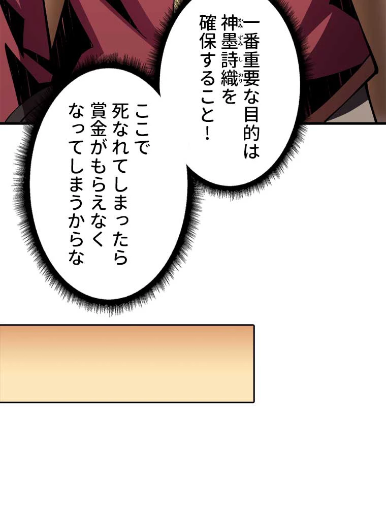 神災級ハンターの帰還 25話 - 11