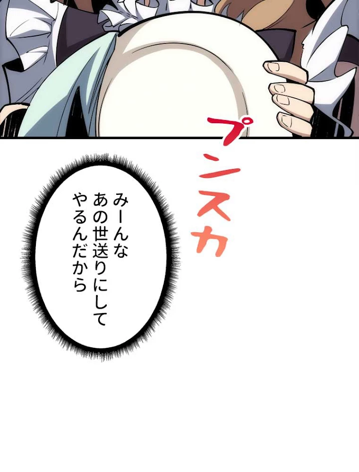 神災級ハンターの帰還 47話 - 69
