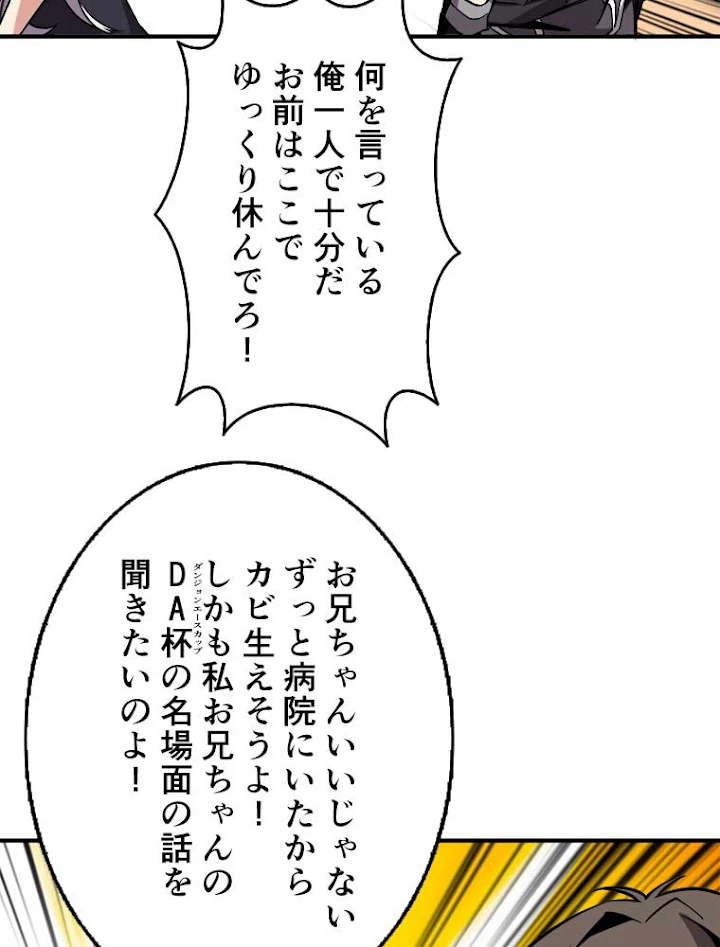 神災級ハンターの帰還 36話 - 60