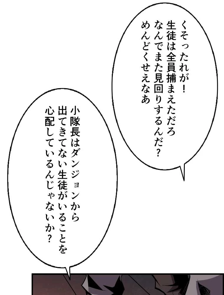 神災級ハンターの帰還 25話 - 12