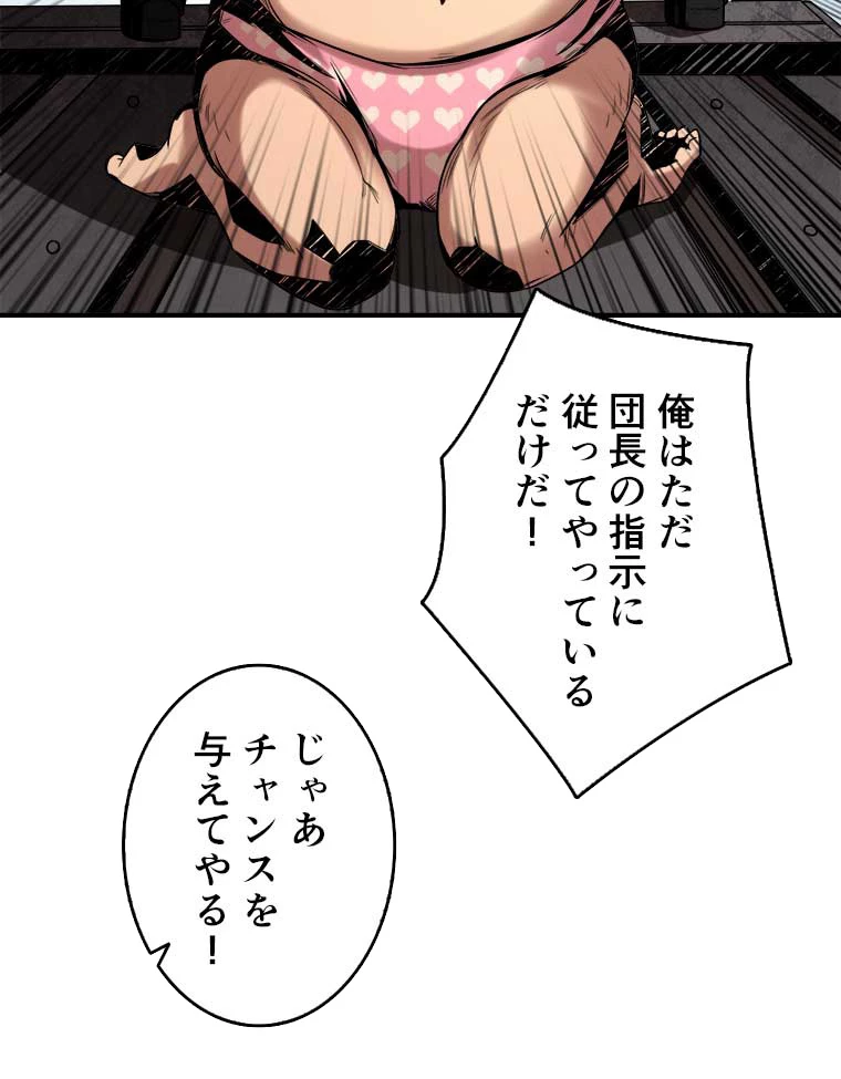 神災級ハンターの帰還 29話 - 23