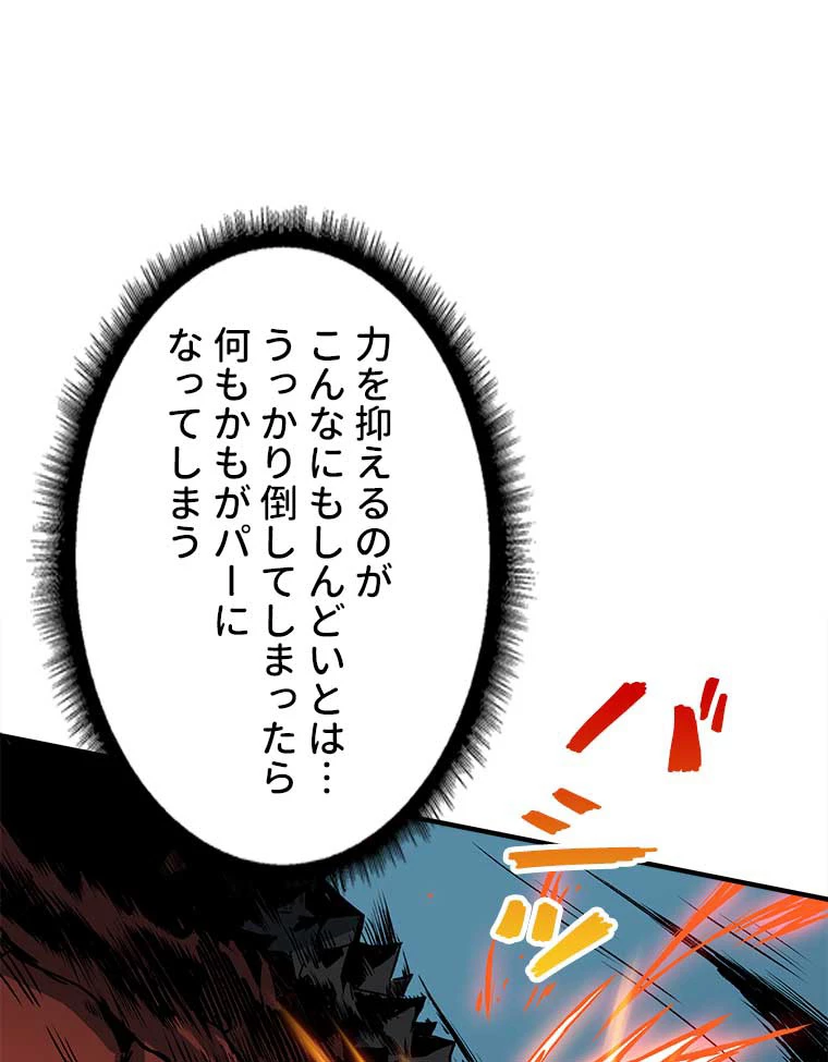 神災級ハンターの帰還 17話 - 2
