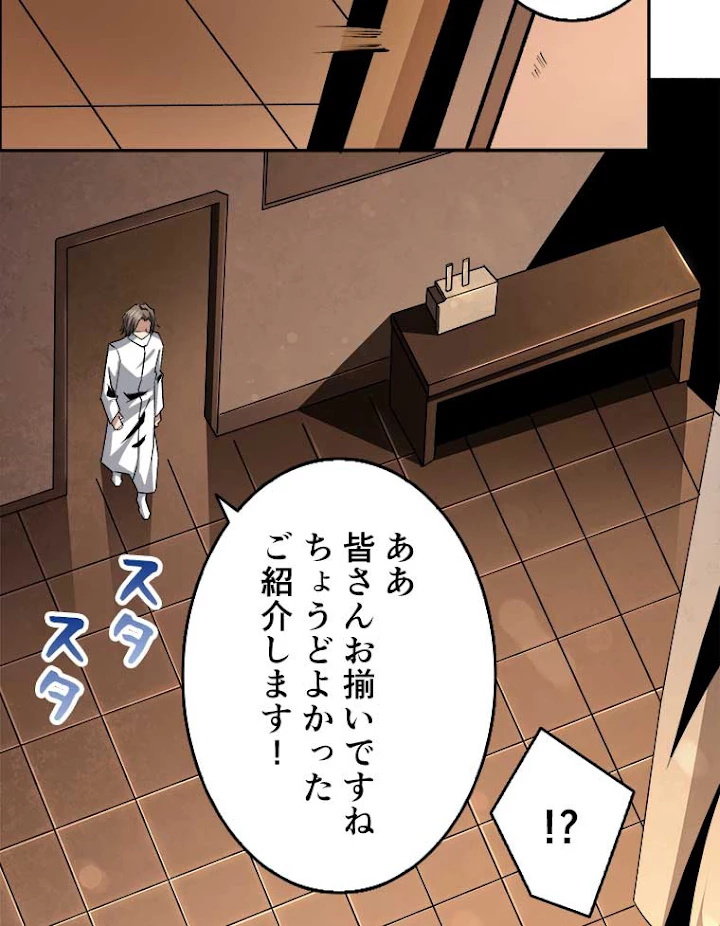神災級ハンターの帰還 35話 - 57