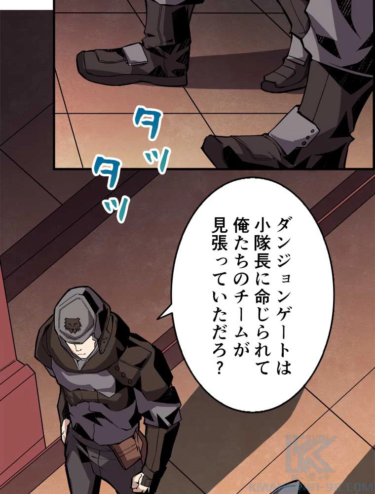 神災級ハンターの帰還 25話 - 13