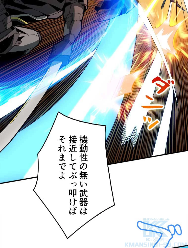 神災級ハンターの帰還 32話 - 31