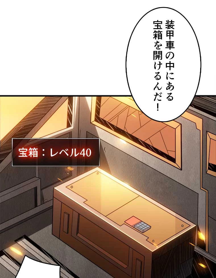 神災級ハンターの帰還 29話 - 24