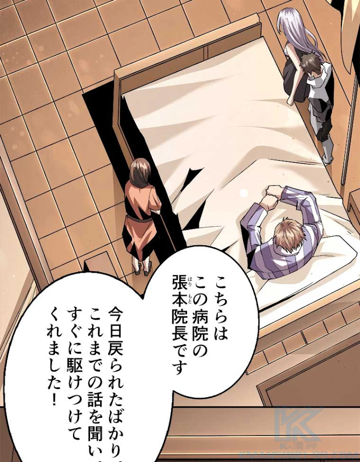 神災級ハンターの帰還 35話 - 58