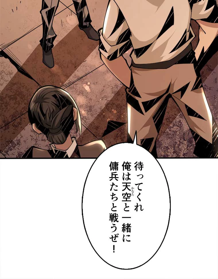 神災級ハンターの帰還 27話 - 17