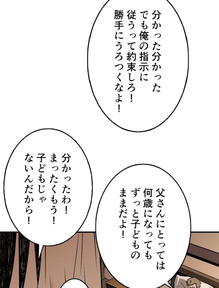 神災級ハンターの帰還 36話 - 62