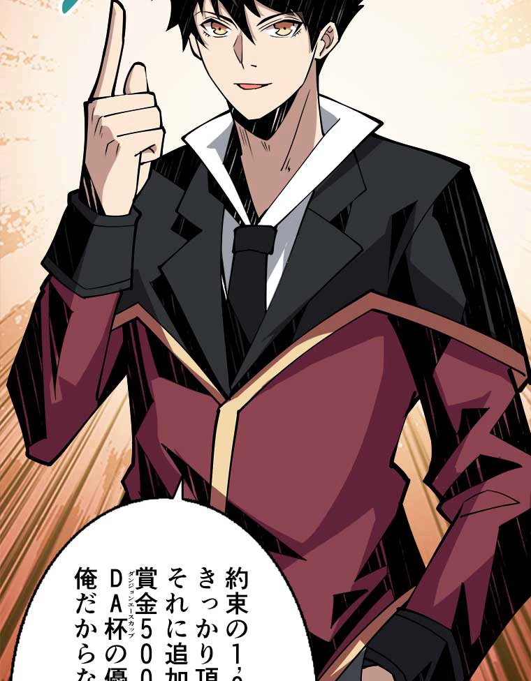 神災級ハンターの帰還 33話 - 47