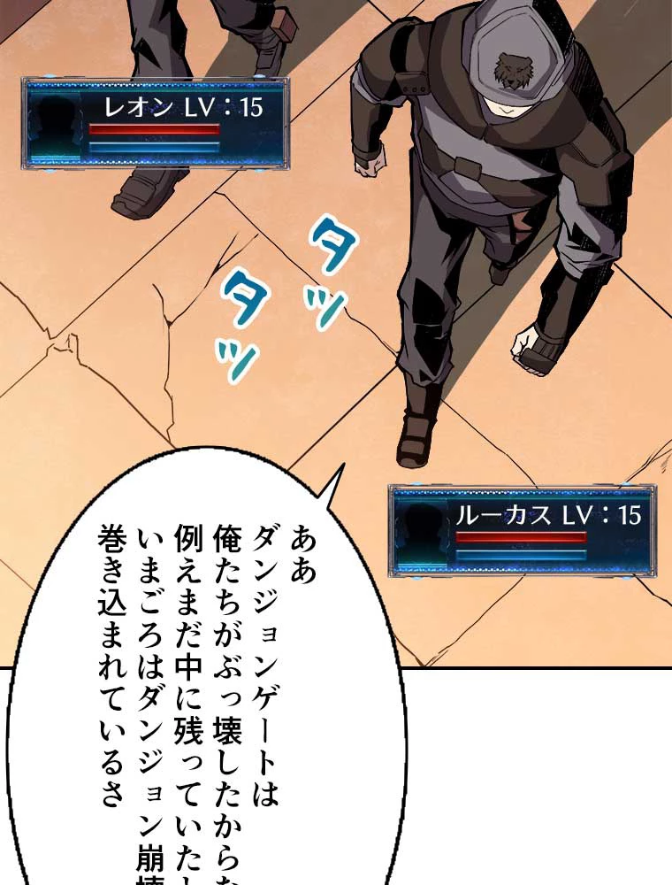 神災級ハンターの帰還 25話 - 14